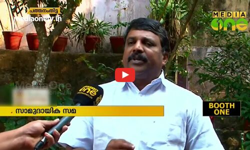 പത്തനംതിട്ട യു.ഡി.എഫ് അനുകൂല മണ്ഡലം