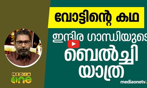 ജനതാ സര്‍ക്കാറിന്‍റെ കാലത്തെ ജാതികൊലകള്‍