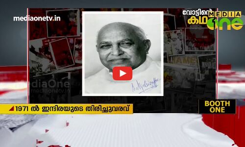 1971ൽ ഇന്ദിരയുടെ തിരിച്ചുവരവ്