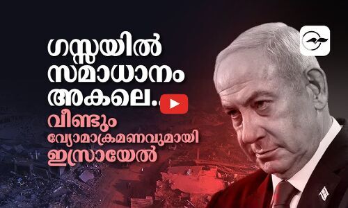 ഗ​സ്സ​യി​ൽ വ​ൻ ആ​ക്ര​മ​ണം ന​ട​ത്താ​ൻ ഉ​ത്ത​ര​വി​ട്ട് ഇ​സ്രാ​യേ​ൽ പ്ര​ധാ​ന​മ​ന്ത്രി | israel gaza