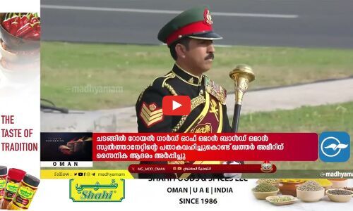 ഖ​ത്ത​ർ ദേ​ശീ​യ ദി​നാ​ഘോ​ഷ​ത്തി​ൽ പ​​ങ്കെ​ടു​ത്ത് ഒ​മാ​നും