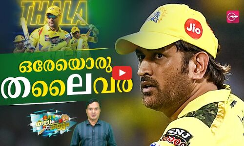 ഒരേയൊരു തലൈവർ...