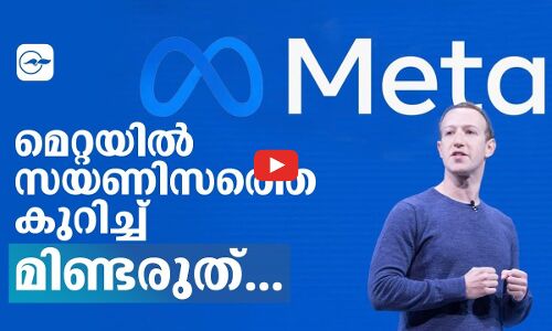 മെറ്റയിൽ സയണിസത്തെ കുറിച്ച് മിണ്ടരുത്...