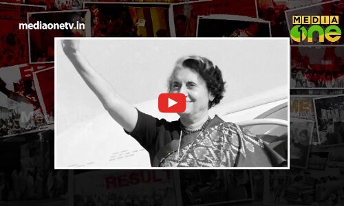 1974, 75 രാഷ്ട്രീയ ഗതിയെ മാറ്റിമറിച്ച വര്‍ഷങ്ങള്‍