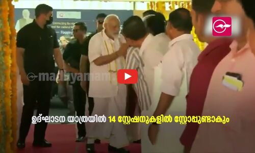 വന്ദേ ഭാരത് എക്സ്പ്രസ് പ്രധാനമന്ത്രി ഫ്ലാഗ് ഓഫ് ചെയ്തു