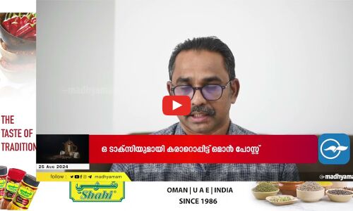 സുൽത്താൻ ഹൈതം ബിൻ താരിഖ് അൽ സഈദ് മസ്‌കത്തിൽ തിരിച്ചെത്തി