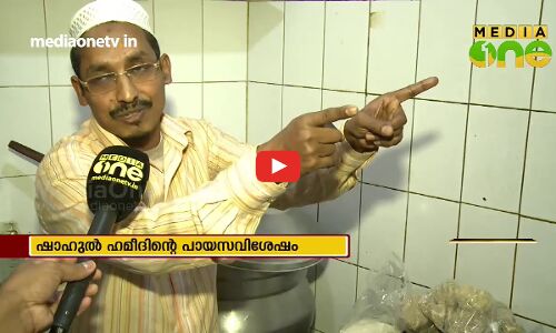 സൗദിയിലെ പായസകട