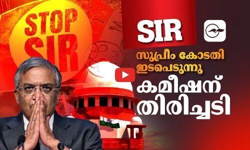 എസ്.ഐ.ആർ: സുപ്രീം കോടതി ഇടപെടുന്നു, കമീഷന് തിരിച്ചടി | election commission of india