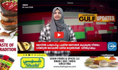 ഒമാനിലെ കടൽ രക്ഷാപ്രവർത്തന ചുമതല  സി.ഡി.എ.എക്ക്