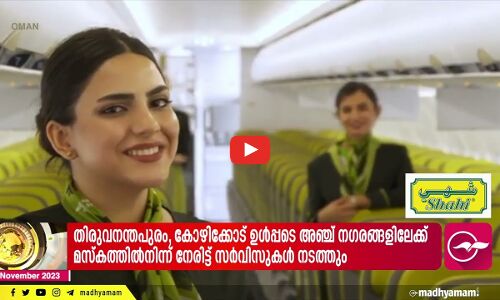 സലാം എയർ ഇന്ത്യൻ സെക്ടറിലേക്ക്​ സർവിസുകൾ പുനരാരംഭിക്കുന്നു.