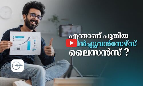 എന്താണ് പുതിയ ഫി​ൻ​ഫ്ലു​വ​ൻ​സേ​ഴ്സ്   ലൈസൻസ്