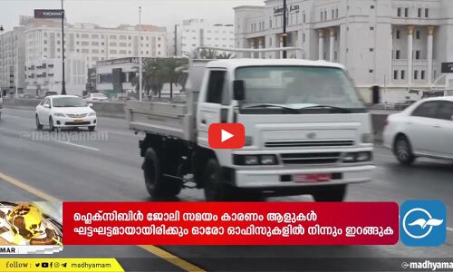 റമദാൻ മാസത്തിൽ തൊഴിലാളികളുടെ തൊഴിൽ സുരക്ഷയും ആരോഗ്യവും ഉറപ്പാക്കണമെന്ന് തൊഴിൽ മന്ത്രാലയം