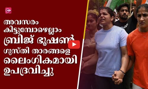 അവസരം കിട്ടുമ്പോഴെല്ലാം ബ്രിജ് ഭൂഷൺ ഗുസ്തി താരങ്ങളെ ലൈംഗികമായി ഉപദ്രവിച്ചു; ഡൽഹി പൊലീസ് കോടതിയിൽ