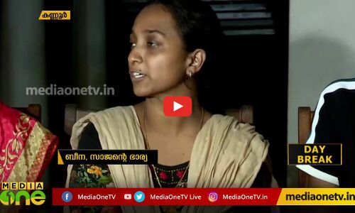 ദുഷ്പ്രചാരണം നടത്തി കേസ് വഴിതിരിച്ച് വിടാന്‍ ശ്രമമെന്ന് സാജന്‍റെ ഭാര്യ ബീന