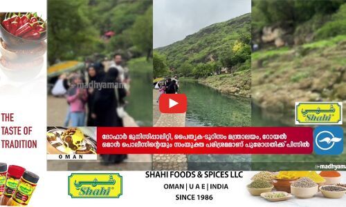 ഖ​രീ​ഫ്; ദോ​ഫാ​റി​ലെ അ​ടി​സ്ഥാ​ന സൗ​ക​ര്യ​ങ്ങ​ളി​ലും പൊ​തു സേ​വ​ന​ങ്ങ​ളി​ലും സം​തൃ​പ്‍തി പ്ര​ക​ടി​പ്പി​ച്ച് സ​ന്ദ​ർ​ശ​ക​ർ