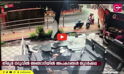 ഒരു ലോറി കടയിലേക്ക്, മറ്റൊന്ന് റോഡിലേക്ക് മറിഞ്ഞു; തിരൂർ നടുവിലങ്ങാടിയിൽ അപകടങ്ങൾ തുടർക്കഥ