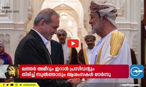 ബലിപെരുന്നാൾ; 645 തടവുകാർക്ക് മാപ്പ് നൽകി സുൽത്താൻ ഹൈതം ബിൻ താരിഖ്