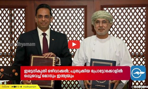 ഇന്ത്യ-ഒമാൻ സമഗ്ര സാമ്പത്തിക പങ്കാളിത്ത കരാർ ഉടൻ യാഥാർത്ഥ്യമാകും; മന്ത്രി പീയൂഷ് ഗോയൽ മസ്‌കത്തിൽ