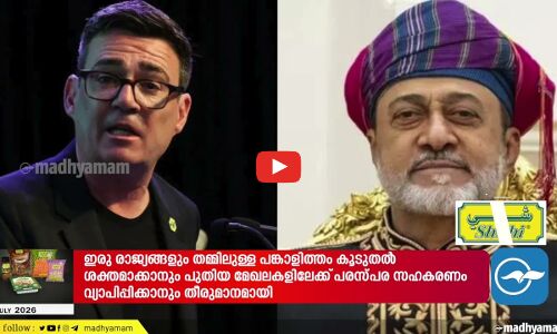 ബ്രിട്ടീഷ് പ്രധാനമന്ത്രിയുമായി ചർച്ച നടത്തി സുൽത്താൻ