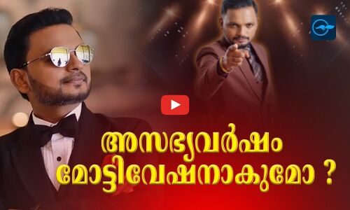 അസഭ്യവർഷം മോട്ടിവേഷനാകുമോ ?