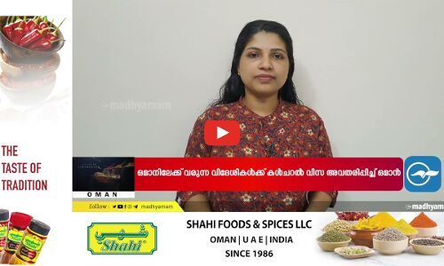 ഒമാനിൽ പ്രവാസി റസിഡന്റ് കാർഡുകളുടെ കാലാവധി 10 വർഷത്തേക്ക് നീട്ടി