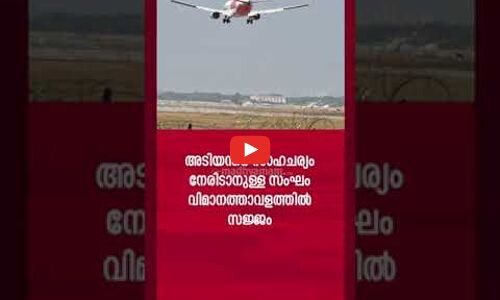 എയർ ഇന്ത്യ വിമാനത്തിന് തിരുവനന്തപുരത്ത് അടിയന്തര ലാൻഡിങ്