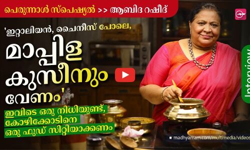 ഇറ്റാലിയൻ, ചൈനീസ് പോലെ, മാപ്പിള കുസീനും വേണം