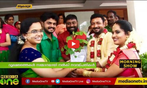 വിവാഹവേദിയിൽ പ്രകൃതിസംരക്ഷണത്തിനുള്ള ആഹ്വാനം നൽകി നവദമ്പതികൾ