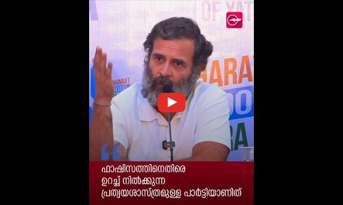 എന്‍റെ വാക്കുകൾ എഴുതിവെച്ചോളൂ... ബി.ജെ.പിയെ താഴെയിറക്കും
