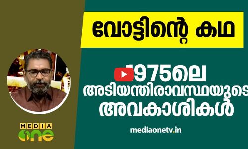 ഇന്ദിര ഒരു കാരണവശാലും രാജിവെക്കരുതെന്ന് നിര്‍ബന്ധിച്ച രണ്ടു പേർ
