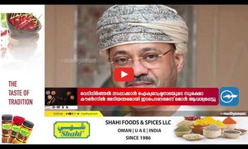 യു.എസ് - ഇസ്രായേൽ സൈനിക നടപടി; സമാധാനത്തിനായി ഒമാന്റെ ആഹ്വാനം