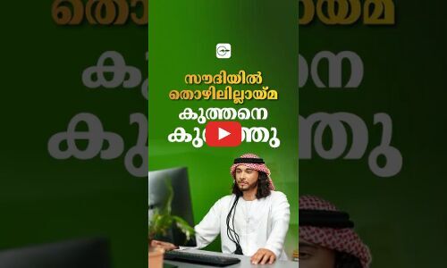 സൗദിയിൽ തൊഴിലില്ലായ്മ കുത്തനെ കുറഞ്ഞു