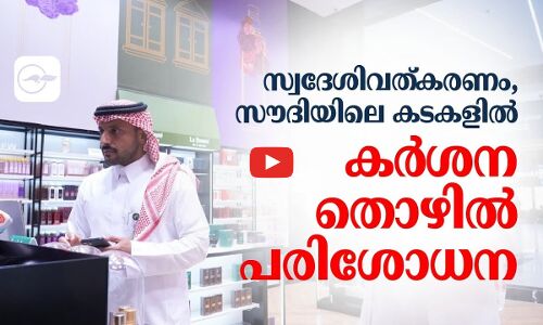 സ്വദേശിവത്​കരണം, സൗദിയിലെ കടകളിൽ കർശന തൊഴിൽ പരിശോധന