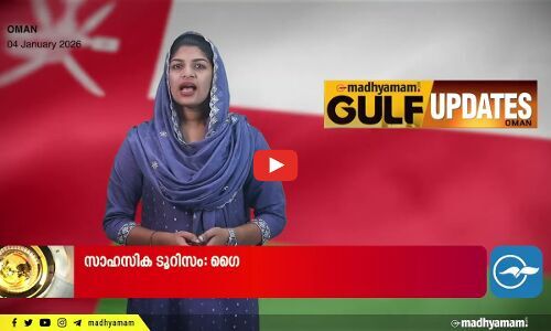 മസ്കത്ത്, സലാല വിമാനത്താവളങ്ങളിൽ തിരക്കേറി