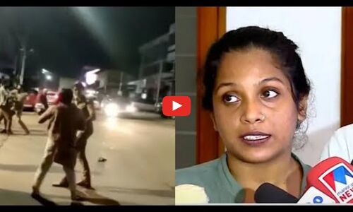 നീ വാടാ പൊലീസ് സ്റ്റേഷനിലേക്ക്, യുവതിയെ വലിച്ചിഴച്ച് പൊലീസ്, പരാതി