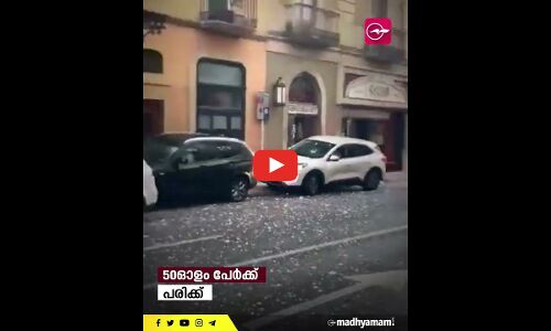 സ്പെയിനിൽ ആലിപ്പഴ വീഴ്ച; 20 മാസം പ്രായമുള്ള കുഞ്ഞ് മരിച്ചു