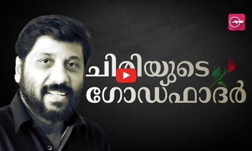 വിടപറഞ്ഞത് ഹിറ്റ് മേക്കർ, ചിരിയുടെ ഗോഡ്ഫാദർ