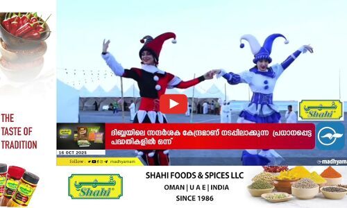 ശൈത്യകാല വിനോദസഞ്ചാരികളെ വരവേൽക്കാൻ മുസന്ദം ഗവർണറേറ്റ്