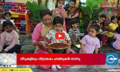 മസ്കത്തിലും ആദ്യാക്ഷരം കുറിച്ച് കുരുന്നുകൾ