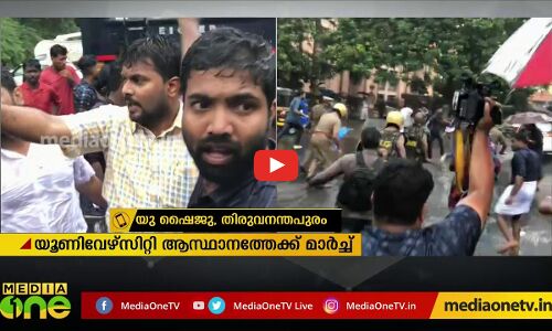 കെ.എസ്.യു മാര്‍ച്ചില്‍ സംഘര്‍ഷം