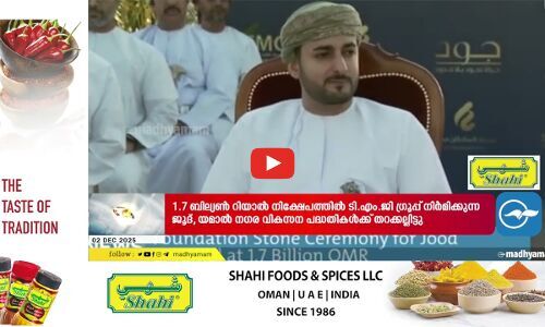 ജി.​സി.​സി ഉ​ച്ച​കോ​ടിയിൽ പങ്കെടുക്കാൻ സു​ൽ​ത്താ​ൻ ഹൈ​തം ബി​ൻ താ​രി​ഖ് നാളെ ബഹ്റൈനിലേക്ക്