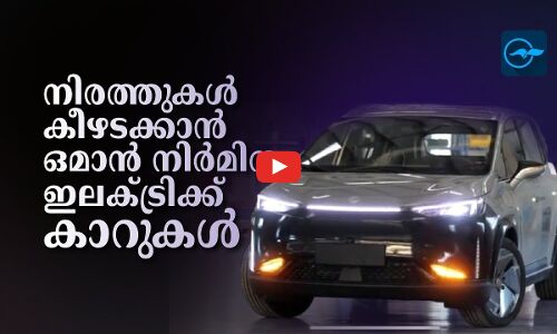 നിരത്തുകൾ കീഴടക്കാൻ ഒമാൻ നിർമിത ഇലക്​ട്രിക്ക്​ കാറുകൾ