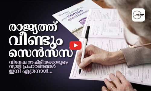 രാജ്യത്ത് വീണ്ടും സെൻസസ്