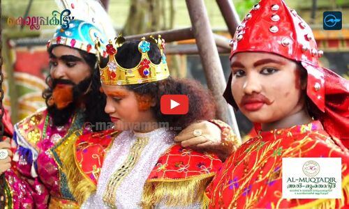 തമ്പിയാശാനും പിള്ളേരും പൊളിയാണ്...