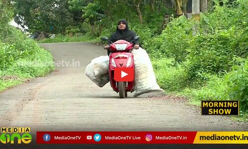 പ്ലാസ്റ്റിക് മാലിന്യങ്ങള്‍ വീടുകളില്‍  ചെന്ന് ശേഖരിക്കുന്ന ഒരു വീട്ടമ്മയുണ്ട് കാസര്‍കോട്
