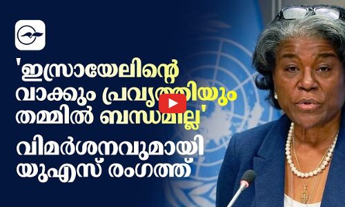 ഇസ്രായേലിന്റെ വാക്കും പ്രവൃത്തിയും തമ്മിൽ ബന്ധമില്ല​