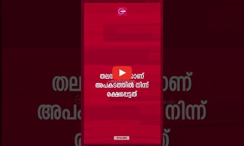 ബസിന് മുന്നിലൂടെ അപകടകരമായി സ്‌കൂട്ടർ ഓടിച്ചതിന് വിദ്യാർഥിനിക്കെതിരെ കേസ്