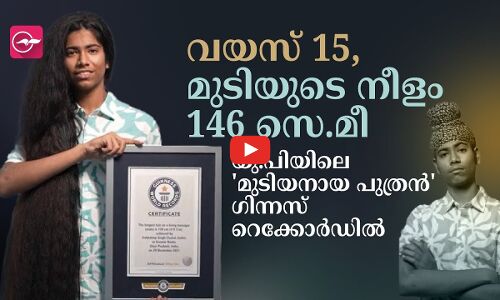 വയസ് 15, മുടിയുടെ നീളം 146 സെ.മീ... യു.പിയിലെ മുടിയനായ പുത്രൻ ഗിന്നസ് റെക്കോർഡിൽ