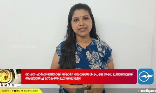 പ​ങ്കാ​ളി​ത്തം ശ​ക്തി​പ്പെ​ടു​ത്താ​ൻ ഒ​മാ​നും ചൈ​ന​യും