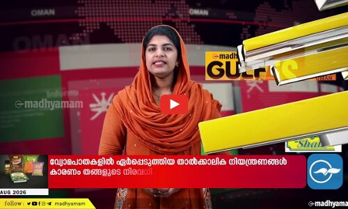കനത്ത ചൂട്: ഒമാനിലെ ഇന്ത്യൻ സ്കൂളുകളിൽ കെ.ജി മുതൽ രണ്ടാം ക്ലാസ് വരെ ക്ലാസുകൾ ഓൺലൈനാക്കി